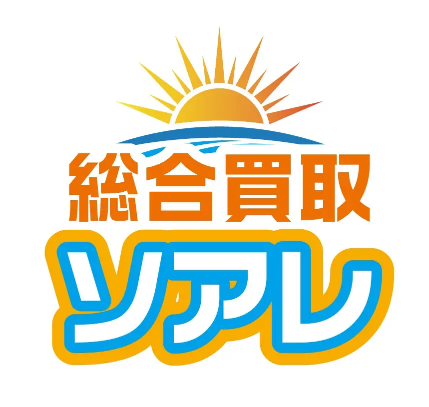 総合買取 ソアレ