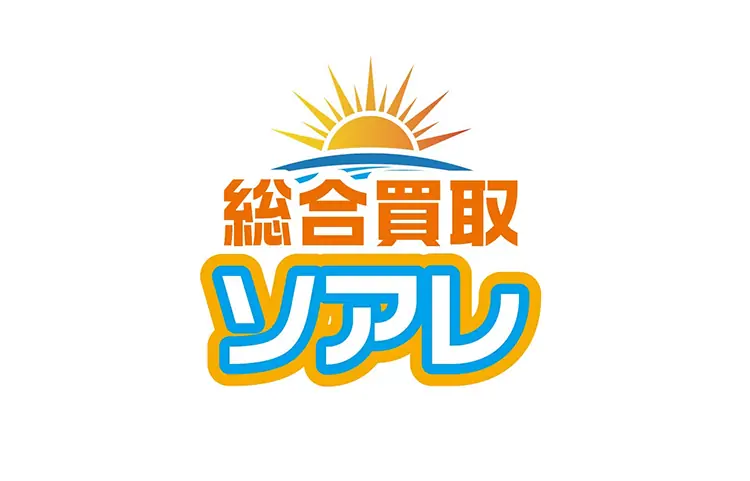 総合買取 ソアレ